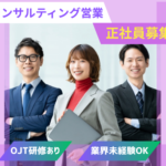 【正社員】お客様の未来を支える★業界未経験からスタートOK★頑張りを評価するインセンティブ支給あり★年間休日118日×長期休暇あり