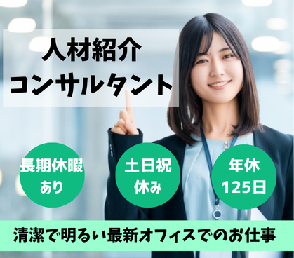 【業界・職種未経験OK】障がい福祉領域の課題を解決する人材紹介コンサルタント｜ビジネスカジュアル／ドリンク飲み放題・清潔で明るい最新オフィス