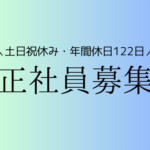 【月給27.5万～37.5万円】土日祝休み・年間休日122日！上場AIベンチャーでQAリーダーを目指せる／勝どき駅より徒歩4分