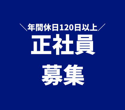 【正社員募集】頑張りが収入につながる不動産営業★未経験からスタートOK★月給30万円以上も可