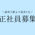 渋谷駅徒歩1分！完全週休2日（土日祝）×フレックス制｜100%自社開発環境で上流工程・マネージャーへのキャリアアップを目指せる