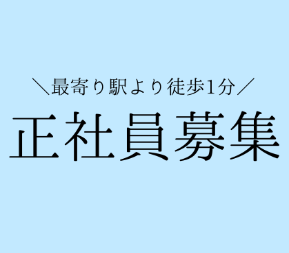 渋谷駅徒歩1分！完全週休2日（土日祝）×フレックス制｜100%自社開発環境で上流工程・マネージャーへのキャリアアップを目指せる