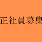 【月給25.3万円～】土日祝休み・年休125日｜未経験・経験浅め歓迎！サーバー・ネットワークエンジニア