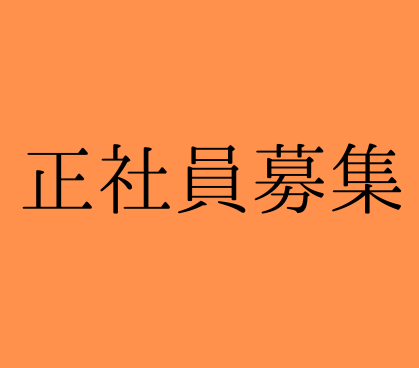 【月給25.3万円～】土日祝休み・年休125日｜未経験・経験浅め歓迎！サーバー・ネットワークエンジニア