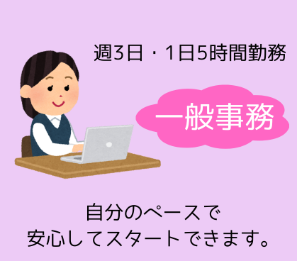 【時給1,500円】週3日勤務|10時~15時勤務|給与支給の休憩あり|扶養内OKの一般事務