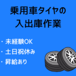 未経験OK★安定企業で長く働ける倉庫作業★土日祝休み×昇給あり★交通費全額支給