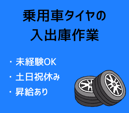 未経験OK★安定企業で長く働ける倉庫作業★土日祝休み×昇給あり★交通費全額支給