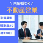 【正社員求人】全国拡大中の新規事業｜中古住宅再生を担うコアメンバー募集
