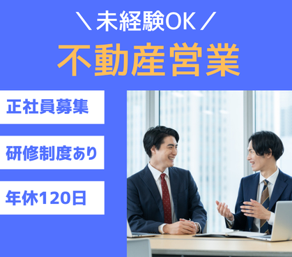 【正社員求人】全国拡大中の新規事業｜中古住宅再生を担うコアメンバー募集