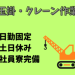 月収31.6万円以上可★日勤固定×土日休み★長期安定★寮完備