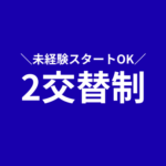 時給1,850円／半導体装置の製造・検査／家具家電付きの社員寮完備／無料送迎バスあり