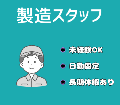 WEB登録面談実施中【時給1,150円/日払い対応OK!】未経験OK★精密部品専門メーカーでの組立・加工/日勤固定&土日祝休み