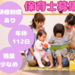 【宇都宮市／保育士】日曜定休・残業少なめ♪研修制度がしっかり整った保育園で一緒にお仕事しませんか？【保育士資格必須】