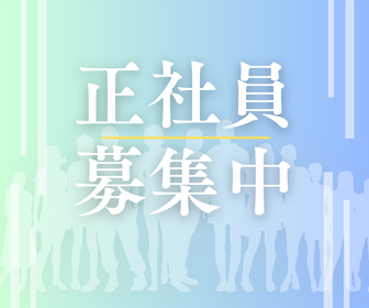 【正社員】採用戦略から会社の成長を支える人事ポジション★営業経験を活かして人事へキャリアチェンジ可能★年間休日125日×土日祝休み★渋谷勤務