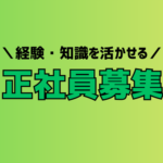 【経験者歓迎】お客様と整備士を繋ぐお仕事★年間休日115日×長期連休あり★資格取得支援あり