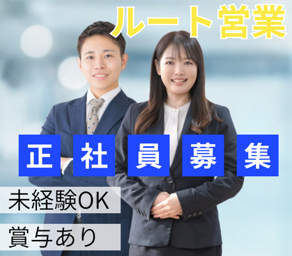 【未経験歓迎】テレアポ・飛込なし!インターネット・通信サービスの提案営業|完全週休2日制|賞与あり