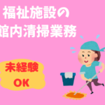 未経験歓迎！長く安定して働きやすい環境★週3日～4日勤務可能！★50代・60代のスタッフも活躍中！