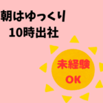 ＼10時出社＆19時退社！／火〜土の週5日勤務★日払いOK×無料駐車場完備★ジュースやお茶のカンタン仕分け・シュート作業