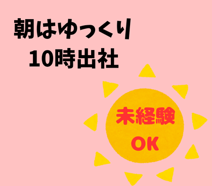 \10時出社&19時退社!/火〜土の週5日勤務★日払いOK×無料駐車場完備★ジュースやお茶のカンタン仕分け・シュート作業