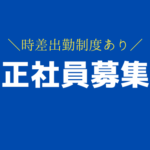 【正社員募集】マンガ好き×法人営業経験を活かす｜年収413万円～550万円｜業務習得後は週2日リモート可｜時差出勤制度あり