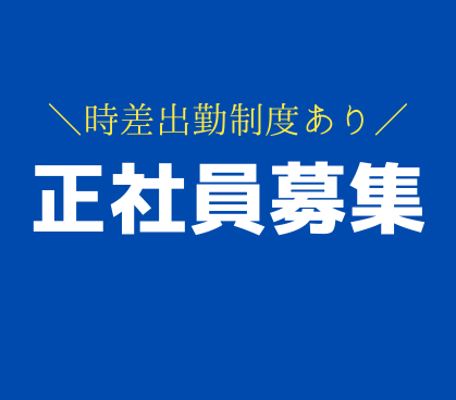 【正社員募集】マンガ好き×法人営業経験を活かす|年収413万円~550万円|業務習得後は週2日リモート可|時差出勤制度あり