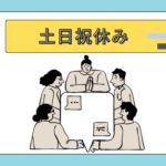 【カスタマーサクセス】AIの力で地域をつなぐ依頼マッチングプラットフォーム「Zehitomo」を運営／週2～3日程度の出社＋リモートワークを組み合わせたハイブリッド勤務