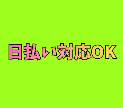 日払い対応OK【時給1,200円/日勤のみ】未経験OK★精密機器製造工場での組立・検査作業/電動ドライバー講習あり/土日祝休み