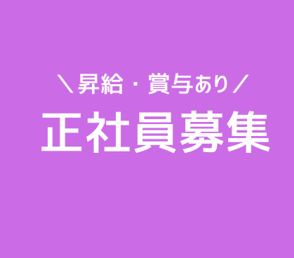 【正社員募集】経験半年から最先端のAIマーケティングへ|年休125日|成長できる環境で、広告運用のプロを目指せます!