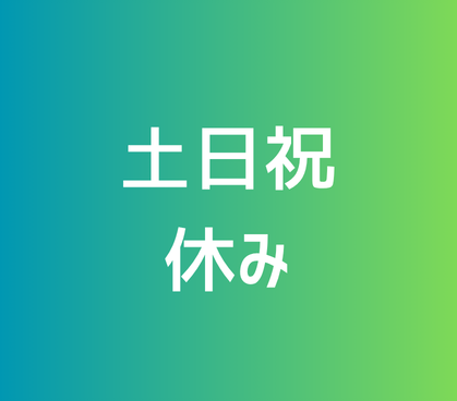 未経験歓迎|既存顧客中心の法人営業|年間休日122日以上|月給27万円~