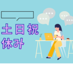 【業界未経験歓迎】医療ガスの提案営業｜地域医療を支える仕事｜土日祝休み・年間休日125日