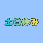 【正社員募集】建設機器の塗装業務／月収例31万円以上／土日休み×年間休日121日／新生活スタート歓迎！家電付き寮完備