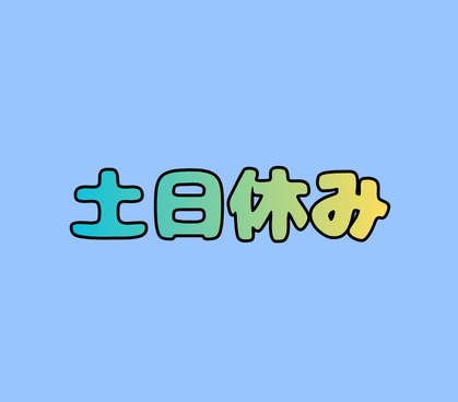 【正社員募集】建設機器の塗装業務/月収例31万円以上/土日休み×年間休日121日/新生活スタート歓迎!家電付き寮完備