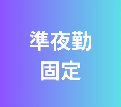 ＼準夜勤固定／未経験OK★タッチパネルの検査スタッフ★時給1500円★冷暖房完備★土日祝休み【専属の通訳スタッフが在籍】