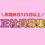 【事務経験を活かしてステップアップ】オフィスづくりを支えるプロジェクトサポート★土日祝休み×年休125日以上★福利厚生充実