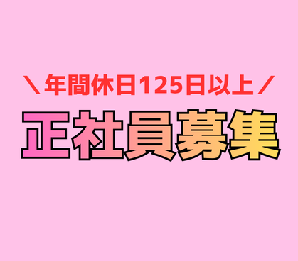 【事務経験を活かしてステップアップ】オフィスづくりを支えるプロジェクトサポート★土日祝休み×年休125日以上★福利厚生充実