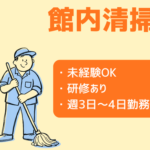 未経験歓迎！長く安定して働きやすい環境★週3日～4日勤務可能！★50代・60代のスタッフも活躍中！