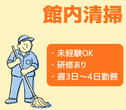 未経験歓迎!長く安定して働きやすい環境★週3日~4日勤務可能!★50代・60代のスタッフも活躍中!