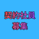 【契約社員募集】座り作業メインの安心警備★週3日～勤務OK★休憩室完備で無理なく働ける★