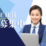 人材を支える会社を、バックオフィスから支える。未経験から人事・労務の専門スキルを身につけられる管理部門スタッフ募集。