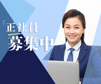 【正社員募集】契約手続き・書類管理・営業サポート｜年間休日120日｜土日休み