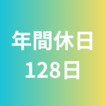 【時給1350円】未経験OK！車通勤可★製品の出荷に関わる事務業務／土日祝休み・年間休日128日／鹿沼市のメーカー勤務