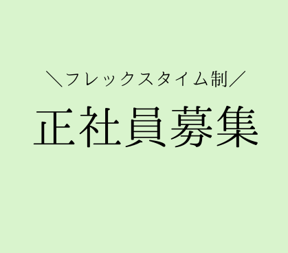 経理×経営管理|事業成長を支える経理メンバー|月次・年次決算から業務改善・経営レポーティングまで