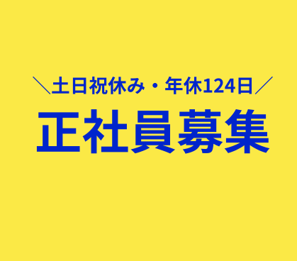 【未経験歓迎】新規事業の立ち上げメンバー募集。営業するだけじゃない。代理店と伴走しながら、新規事業を育てるポジションです。|土日祝休み・年間休日124日・賞与あり