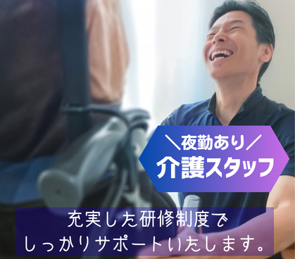 【住宅型有料老人ホームの介護スタッフ】初任者研修・ヘルパー2級以上、必須/月9日休み/各種手当&賞与年2回で安定収入の正社員/夜勤あり