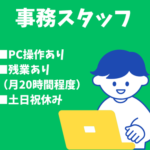 【時給1300円／PC操作あり】産業用フィルター国内メーカーでの事務スタッフ★残業少なめ★20代～50代男女活躍中！