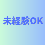 【ワンストップの採用支援】成長ベンチャーで挑むキャリア支援！未経験OK｜年間休日127日＆ネイル自由