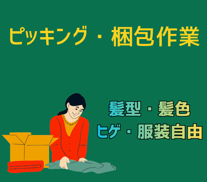 【時給1,300円】週3日~勤務OK★髪型・服装自由★ヒゲOK★社員食堂あり(290円~利用可能)