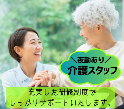 \資格を活かせる/設立35周年を迎えた安心感★「やってみたい」を大切に、一緒に成長できる環境★夜勤・家族・住宅手当あり