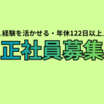 【正社員募集】人材業界未経験からキャリア支援のプロへ｜赤坂見附駅より徒歩1分｜土日祝休み・年間休日122日