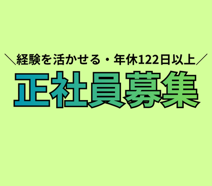 【正社員募集】人材業界未経験からキャリア支援のプロへ｜赤坂見附駅より徒歩1分｜土日祝休み・年間休日122日